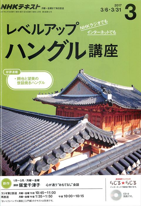 年度nhkラジオレベルアップハングル講座 中国語が新年度からなくなった 寅さん亭日乗