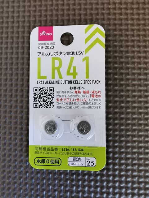 100均 電子体温計用のアルカリボタン電池lr41をダイソーで買った 寅さん亭日乗